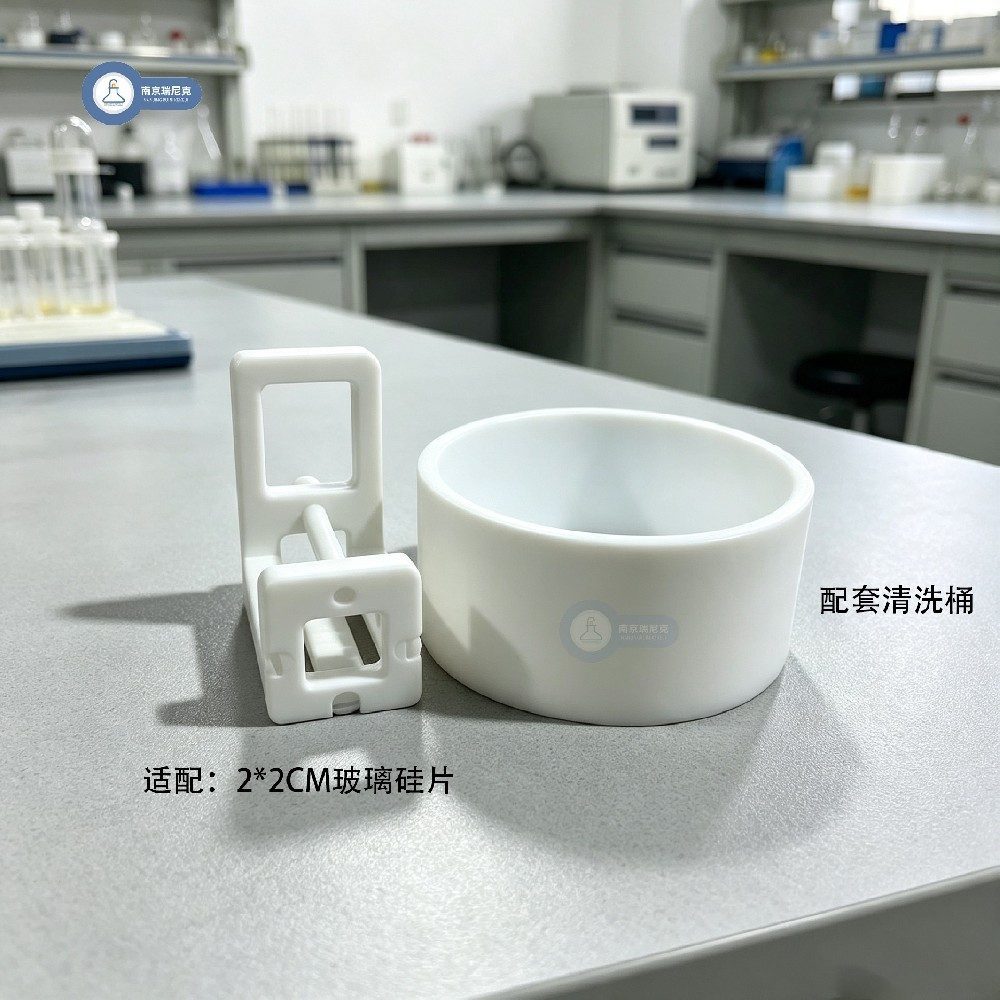 四氟花篮带清洗桶可定制2*2cm玻璃硅片清洗架